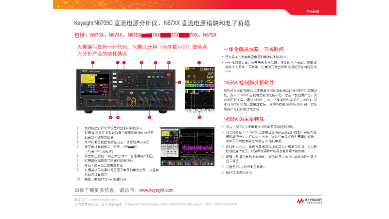 Keysight N6705C 直流电源分析仪、N67XX 直流电源模块和电子负载